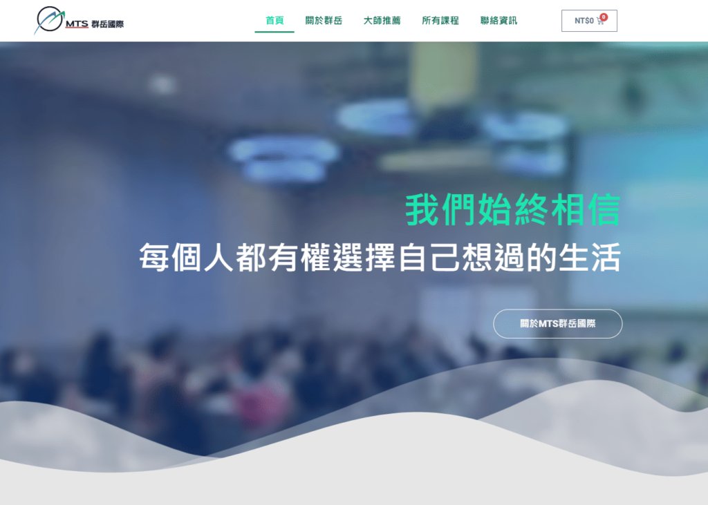 線上/實體課程網站